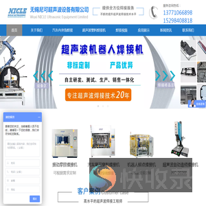超声波机器人铆接