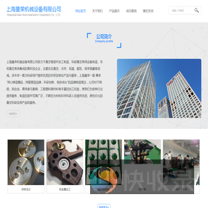 上海曼荣机械设备有限公司