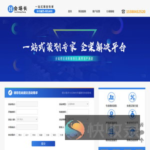 南京会议公司