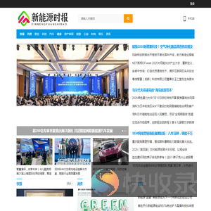 新能源时报