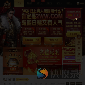 爱玩宝15.5倍真实充值传奇会员站