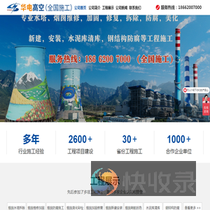 江苏华电高空工程有限公司（企业总部）