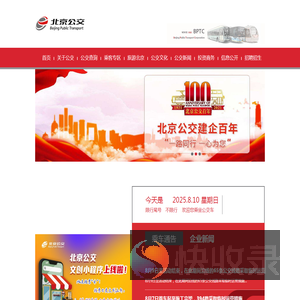 北京公共交通集团
