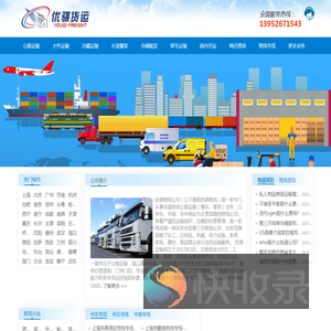上海物流公司,上海货运公司,上海物流专线