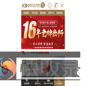 南京康贝佳口腔医院