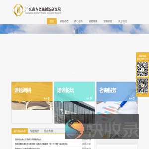 广东南方金融创新研究院