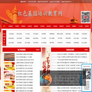 党的培训教育专题培训班,课程计划安排表,工作方案,学习材料,党的红色教育基地培训课程方案