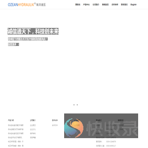 海洋液压