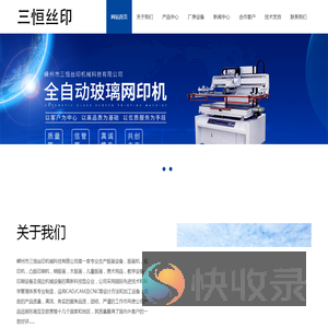 嵊州市三恒丝印机械科技有限公司