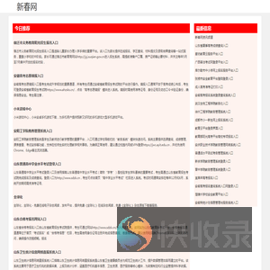 新春网
