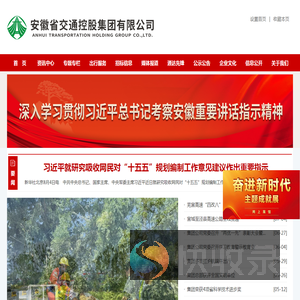 安徽省交通控股集团有限公司