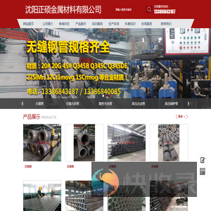沈阳正硕金属材料有限公司