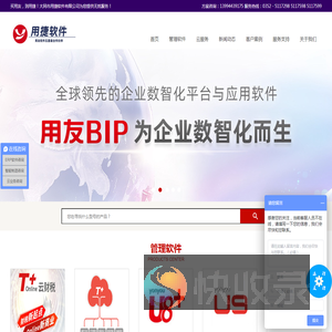用友软件︱大同用友软件官网︱大同用捷软件有限公司︱用友软件山西分公司︱用友T+只卖2380元︱企业管理软件︱朔州用友软件︱用友软件五星级合作伙伴(13994439175)︱用友大同总代理︱大同用友T1︱大同用友T3︱大同用友T6︱大同用友T+
