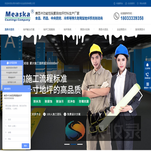 美西卡功能型地坪