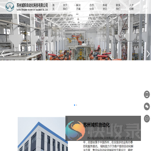 苏州城皖自动化科技有限公司