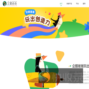 企鹅爸爸