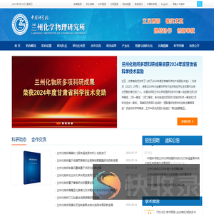 中国科学院兰州化学物理研究所