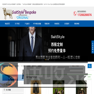 SuitStyle丰格绅装