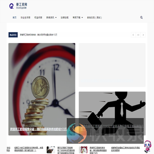 要工资网
