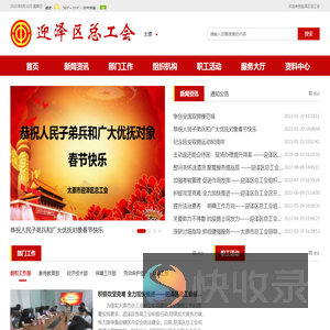 迎泽区总工会