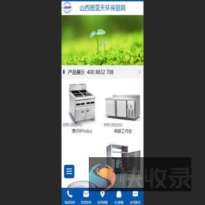 山西晋蓝天环保厨具