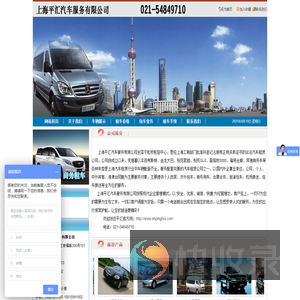 上海平汇汽车服务有限公司,包车租赁,上海租车,旅游租车,旅游包车,机场接送,会务租车,商务包车
