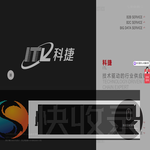 科捷物流集团