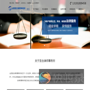 山西圣合律师事务所
