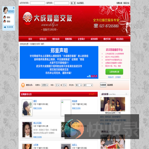 武汉相亲交友网