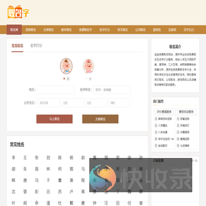 取名字网