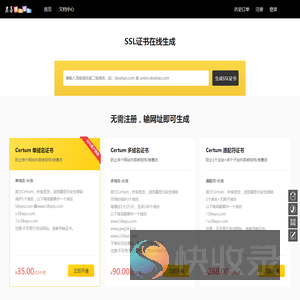黑基域名ssl证书申请免费