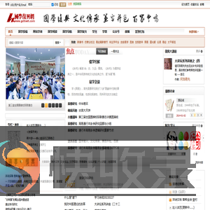 国学复兴网,国学交流专业平台