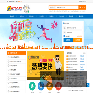 金华市人才网