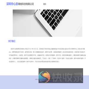 深圳市心游网络科技有限公司