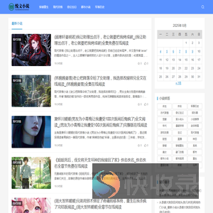 悦文小说网