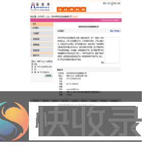 深圳市伊玛红科技发展有限公司