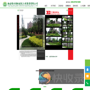 杨凌绿亚园林建设工程集团有限公司