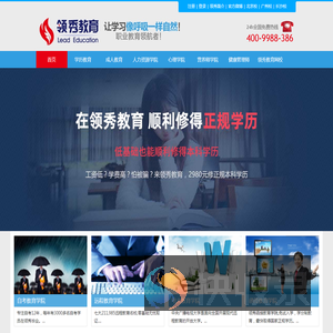 学历教育,成人教育,网络教育,远程教育,网络教育学院