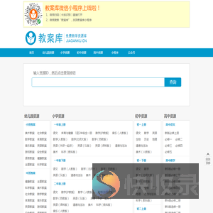 教案库