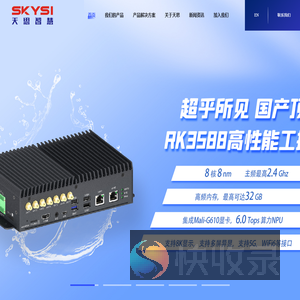 深圳市天思智慧科技有限公司