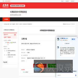 长泰县武安叶阿惠服装店