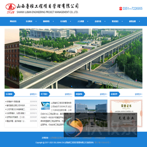 山西鲁班工程项目管理有限公司