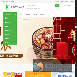 长源农产品商城
