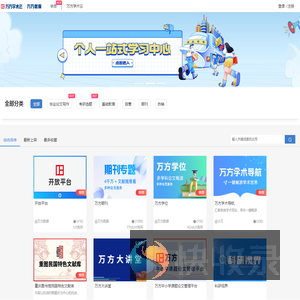 万方学术云