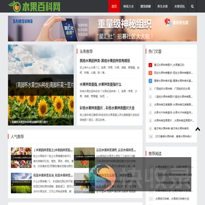 水果百科网