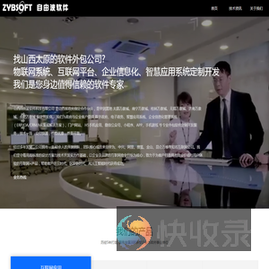 山西自由波软件科技有限公司(官网)
