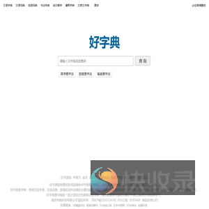 好字典