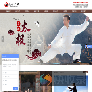 北京陈庆源太极拳馆