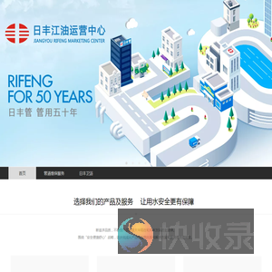 日丰江油运营中心