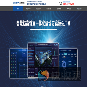 智慧档案馆室解决方案